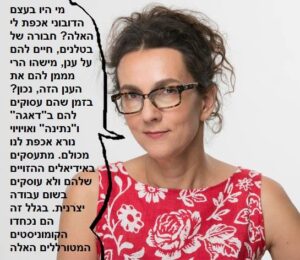 עירית לינור דובוני אכפת לי