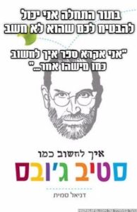 איך סטיב ג'ובס