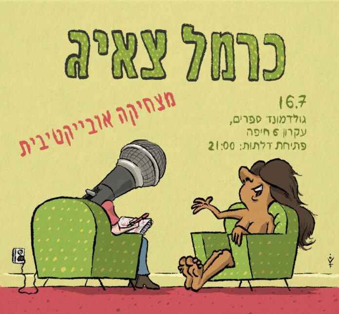כרמל-צאיג-מופע-סטנדאפ-בחיפה