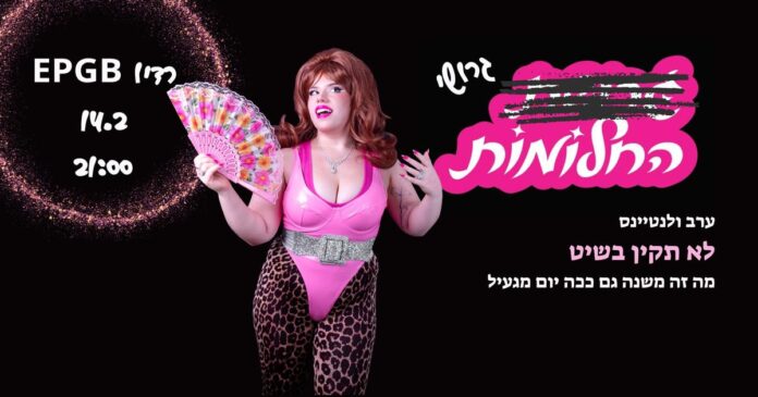 אופיר סגרסקי. גרושי החלומות