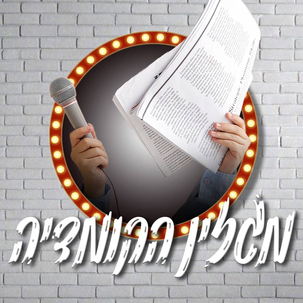 מגזין הקומדיה של ילדי הקומדיה