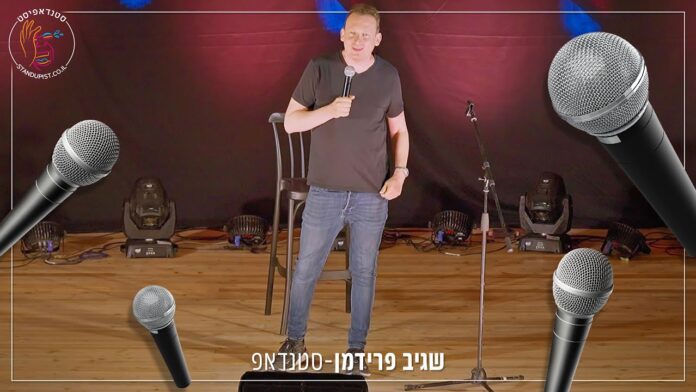 שגיב פרידמן ספיישל