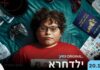 ילדחרא: הקומדיה השחורה החדשה של אריאל ויסמן מגיעה לבינג' ב-YES ילדחרא. סדרת קומדיה