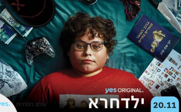 ילדחרא. סדרת קומדיה