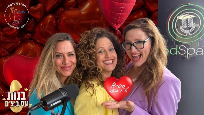 בנות עם ביצים. פודקאסט לטו באב