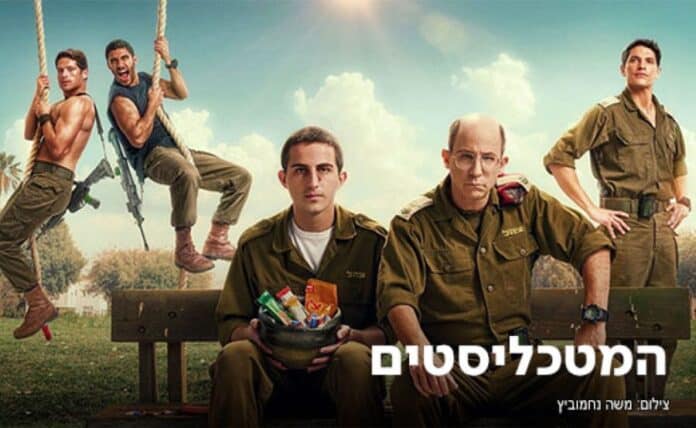 סדרת דרמה קומית מטכליסטים. צילום: משה נחמוביץ