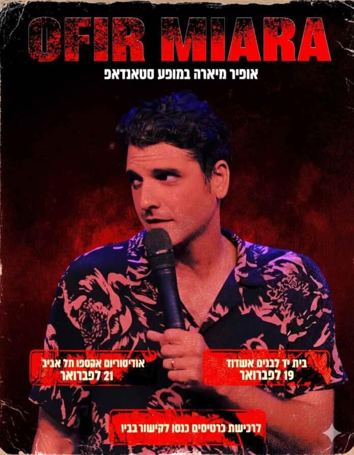 אופיר מיראה סטנדאפיסט