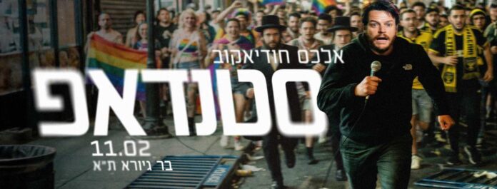 אלכס חודיאקוב