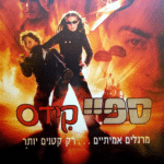 ספיי קידס