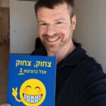 צחוק צחוק אבל ברצינות – ספר ההמשך צחוק צחוק אבל ברצינות 2