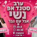 סטנדאפ בתל אביב: בוב זאבי ונעמה רודריגז במופע משותף נעמה רודריגז, בוב זאבי סטנדאפ